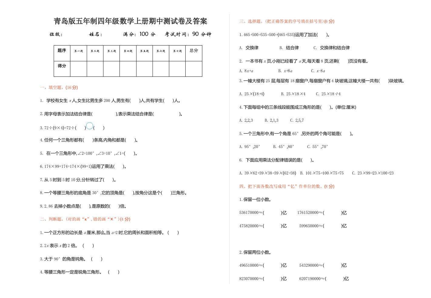 青岛版五年制四年级数学上册期中测试卷及答案