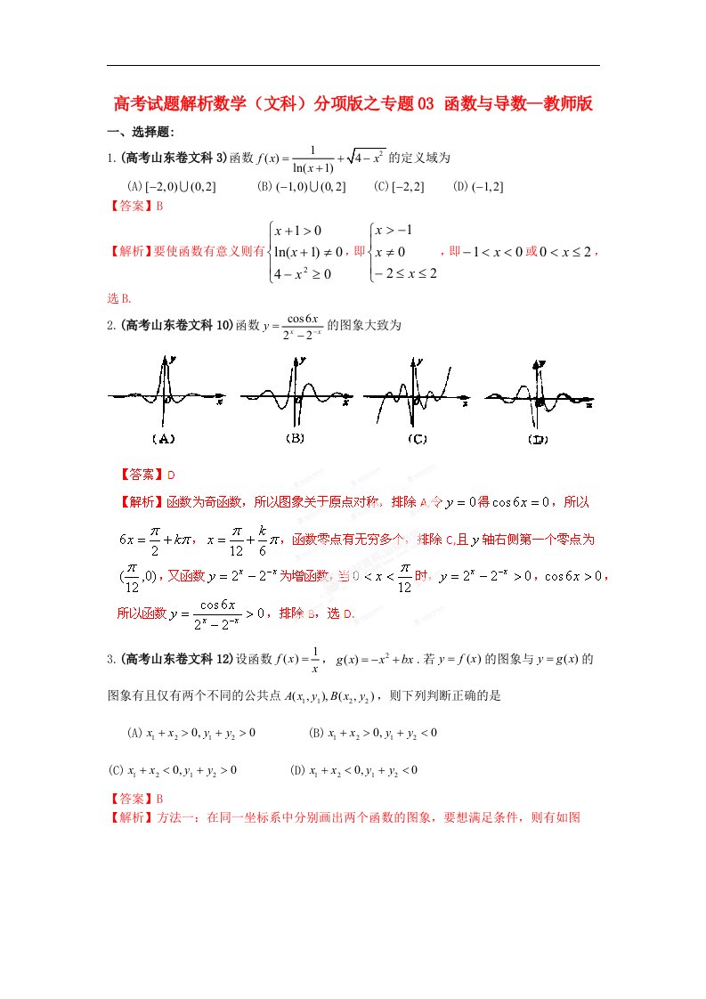 高考数学