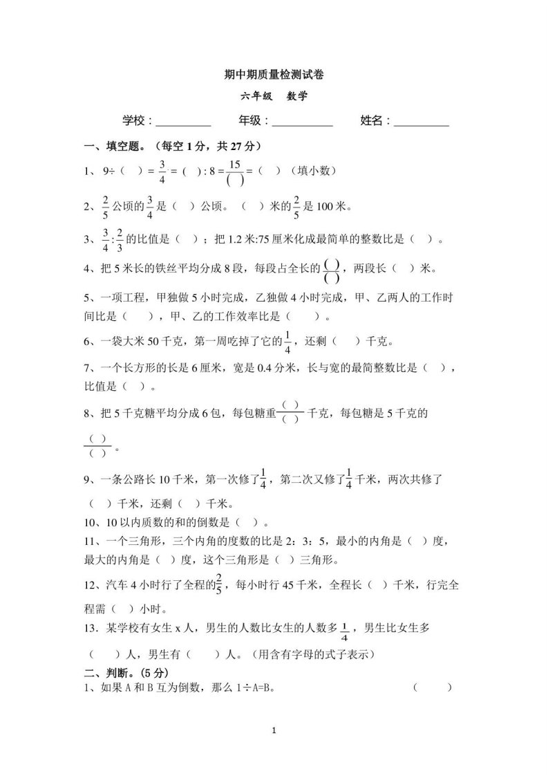 小学六年级数学上册期中期质量检测试卷