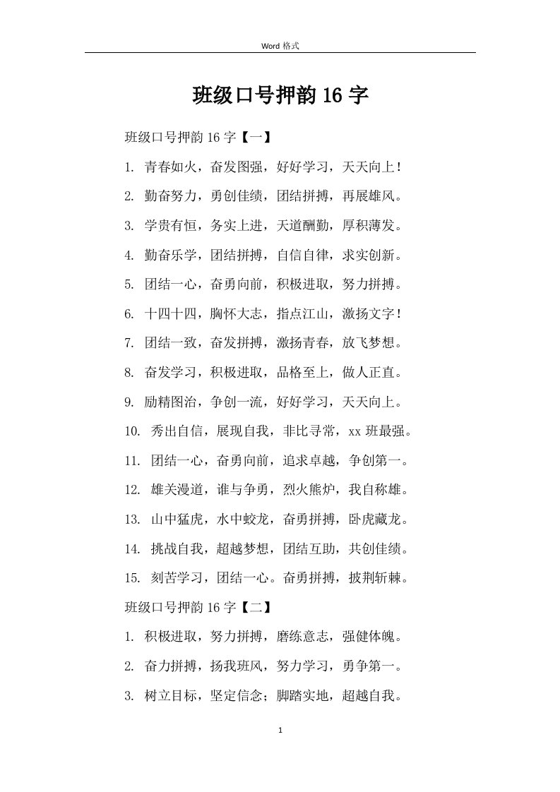 班级口号押韵16字