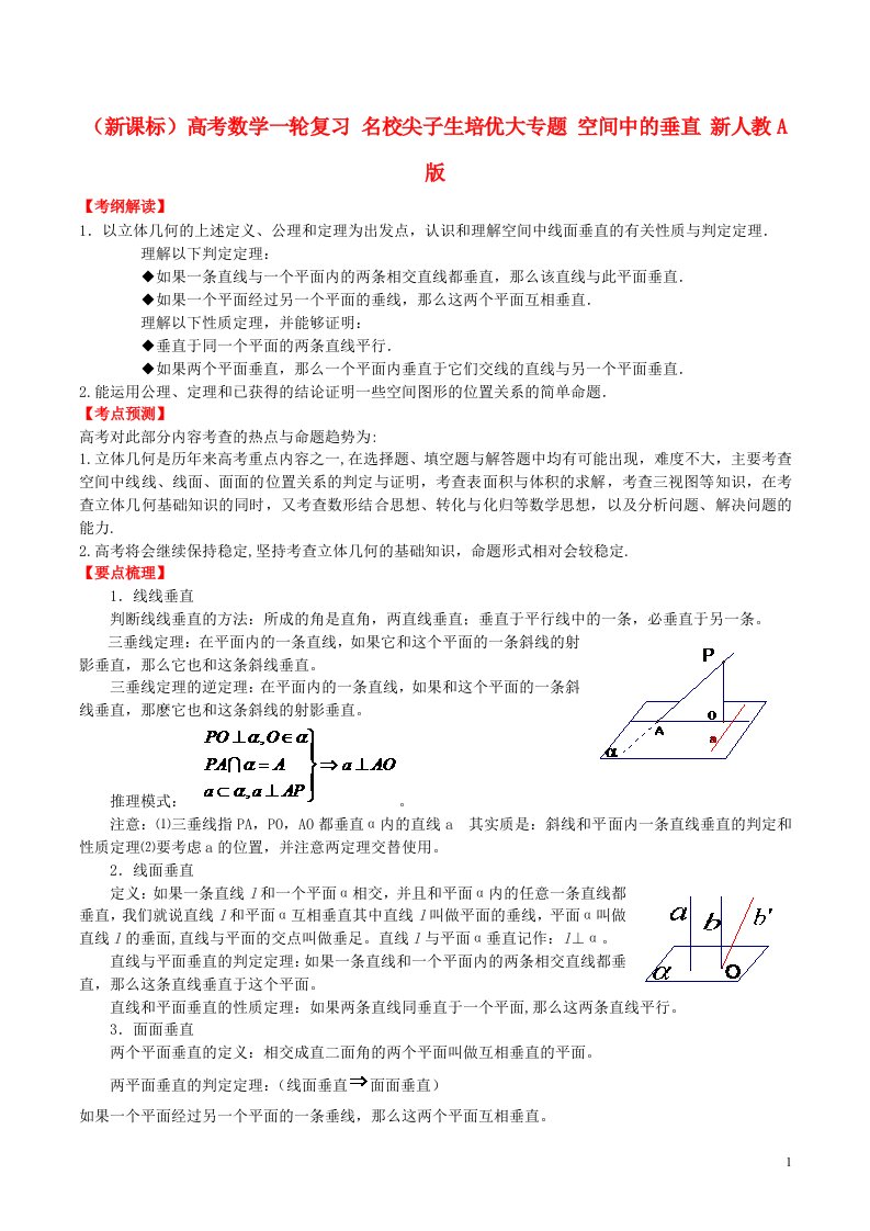 高考数学一轮复习