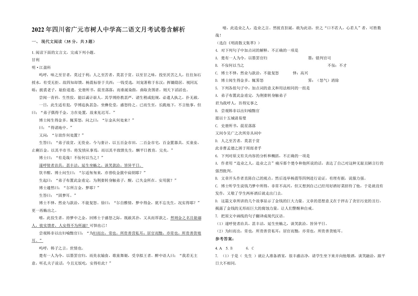 2022年四川省广元市树人中学高二语文月考试卷含解析