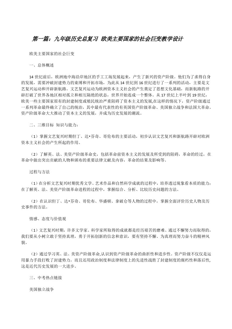 九年级历史总复习欧美主要国家的社会巨变教学设计（★）[修改版]