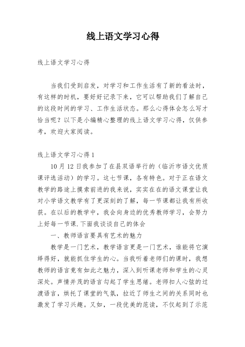 线上语文学习心得