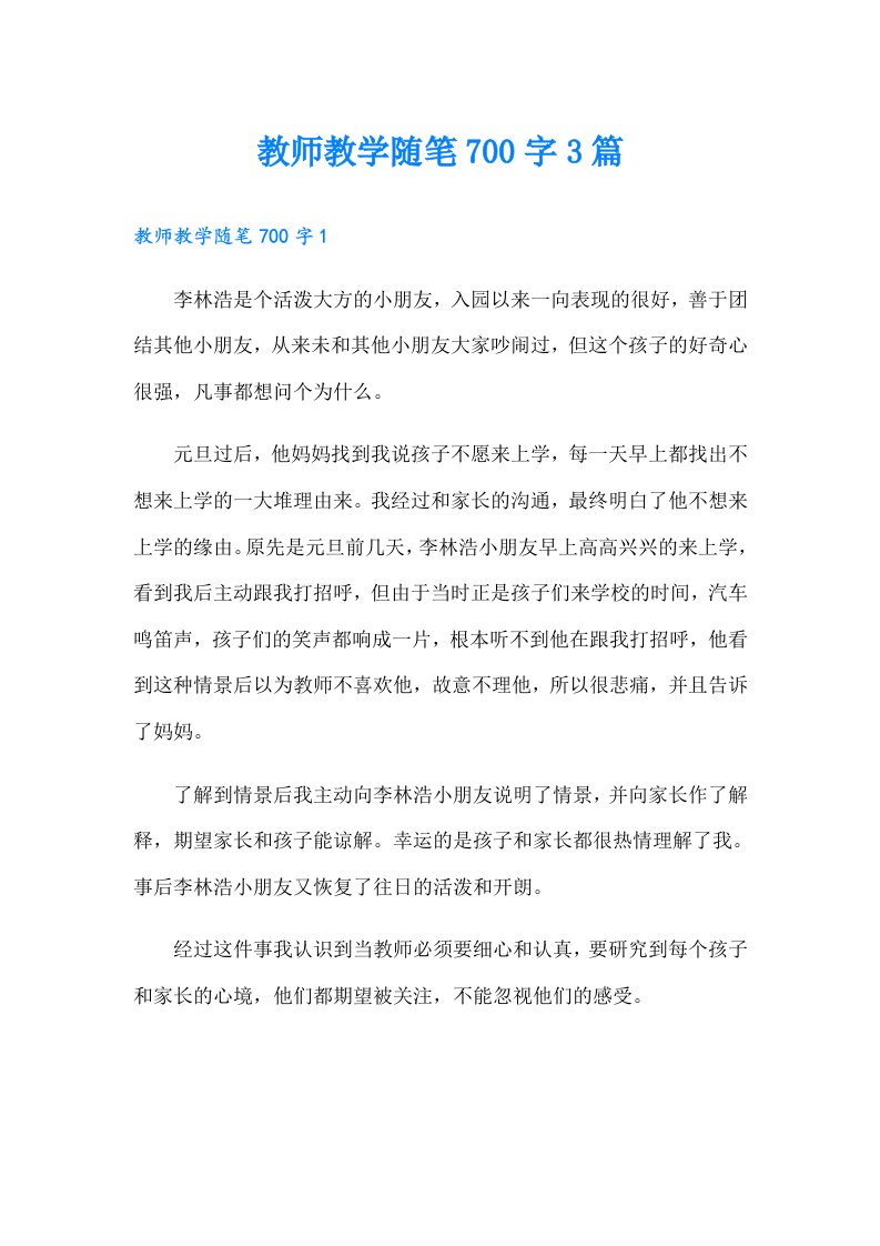 教师教学随笔700字3篇