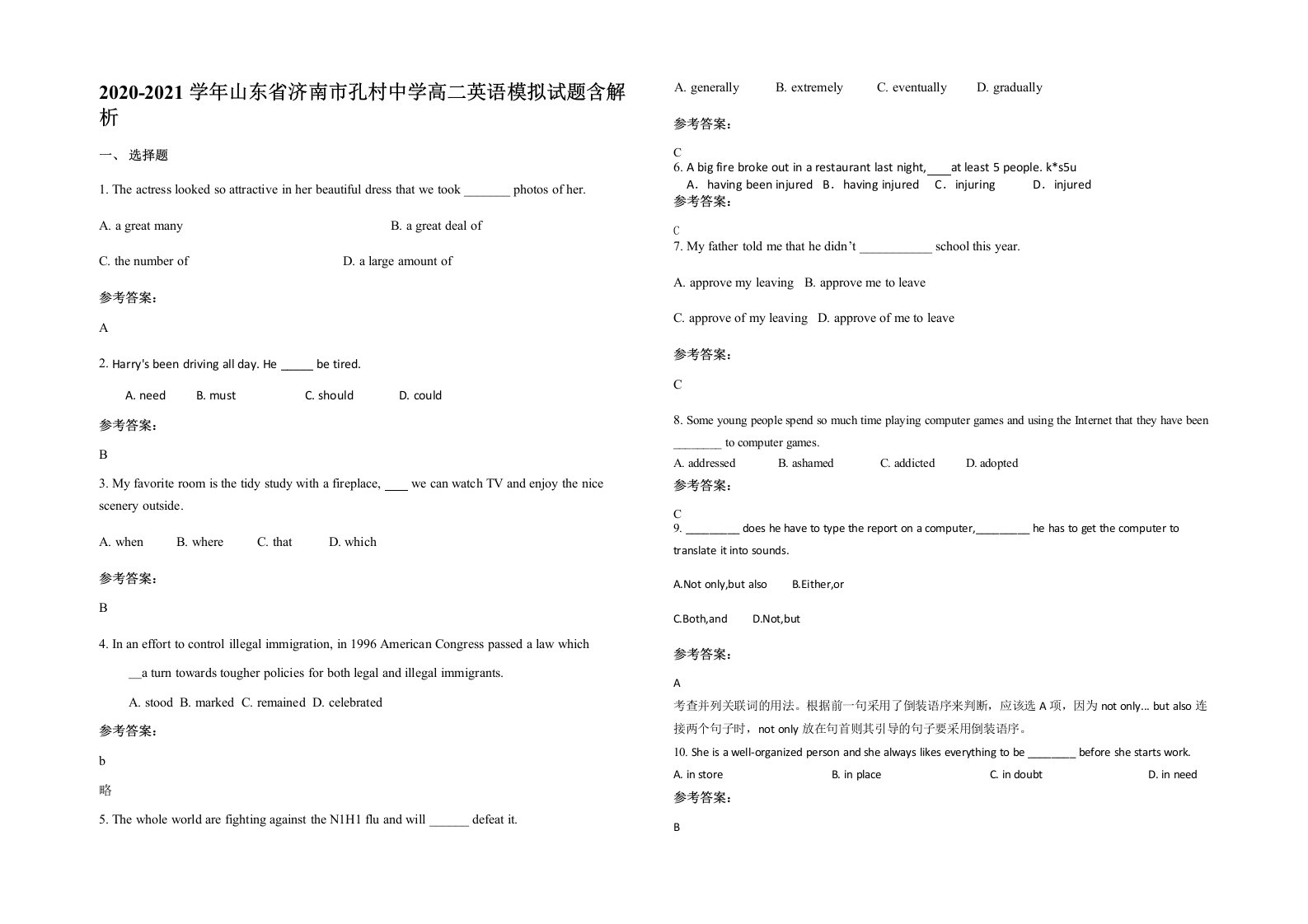 2020-2021学年山东省济南市孔村中学高二英语模拟试题含解析