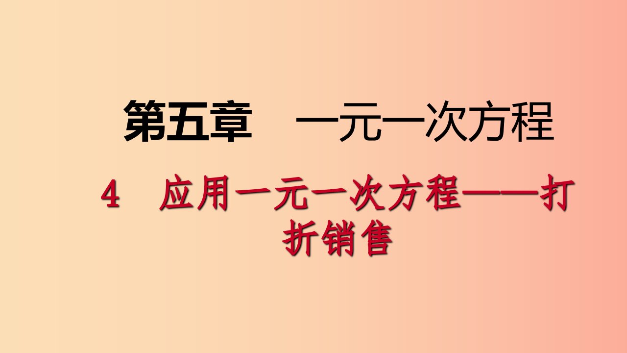 2019年秋七年级数学上册