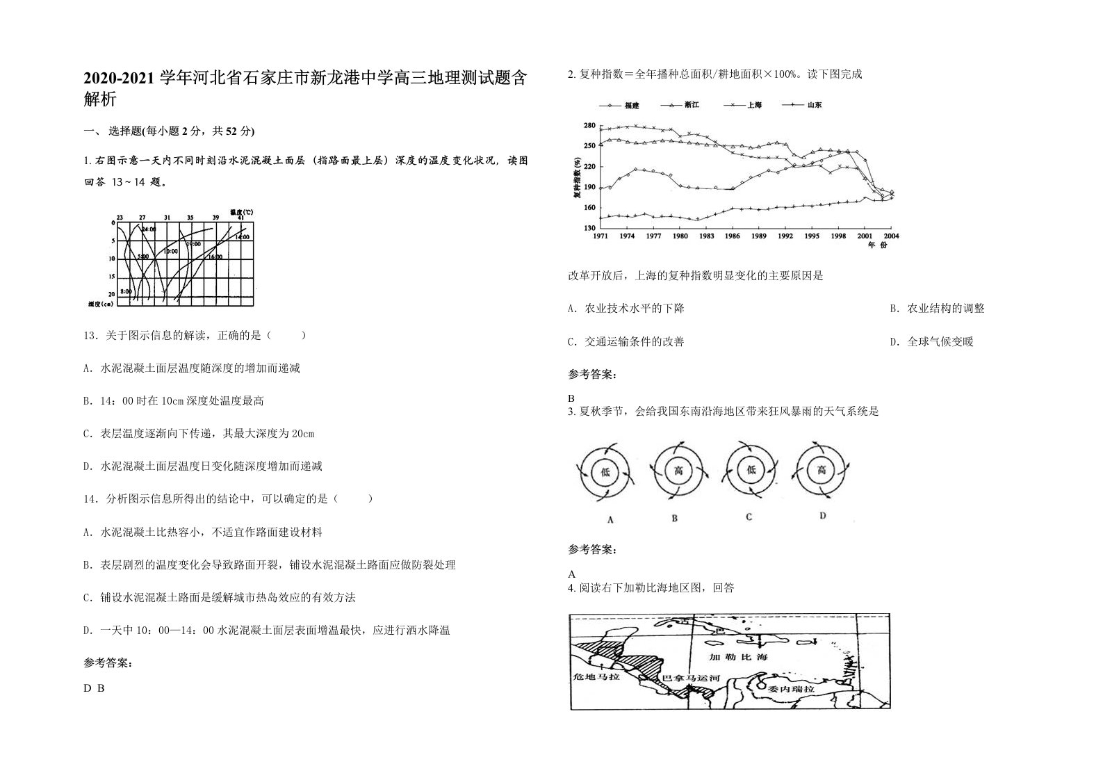 2020-2021学年河北省石家庄市新龙港中学高三地理测试题含解析