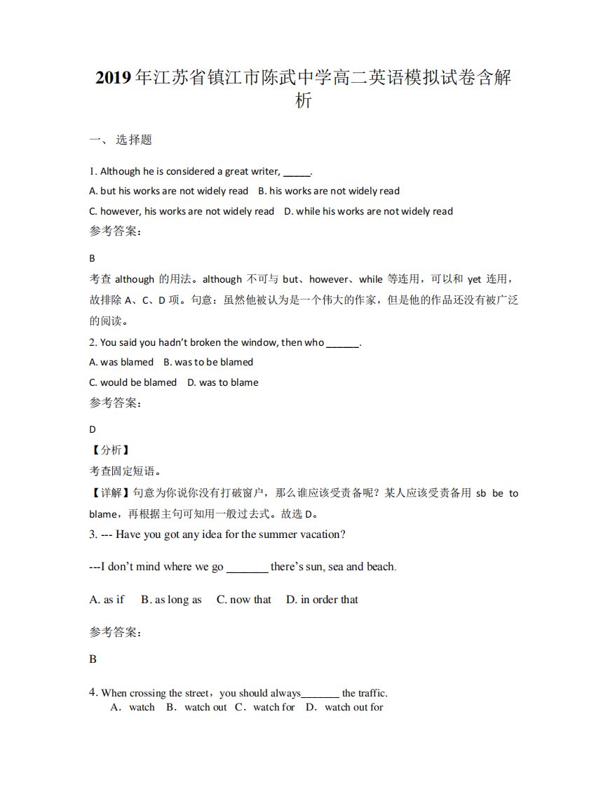 2019年江苏省镇江市陈武中学高二英语模拟试卷含解析