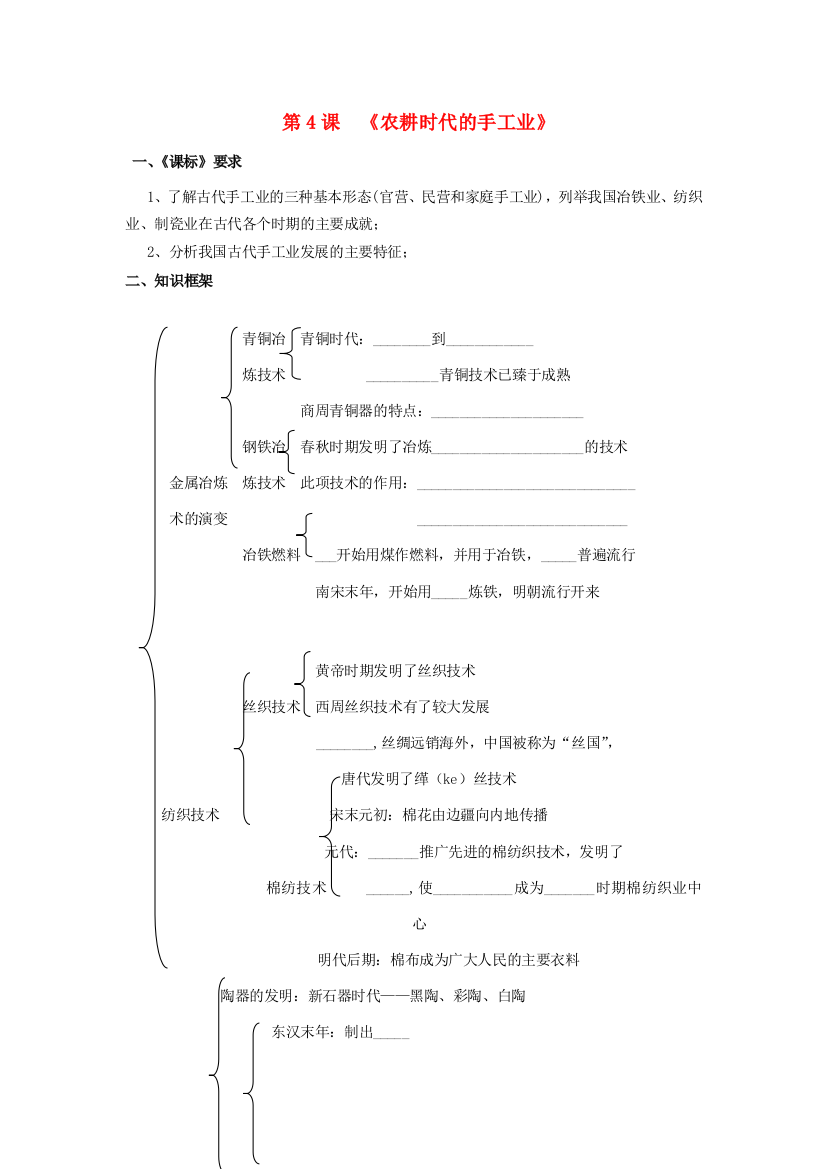 高中历史