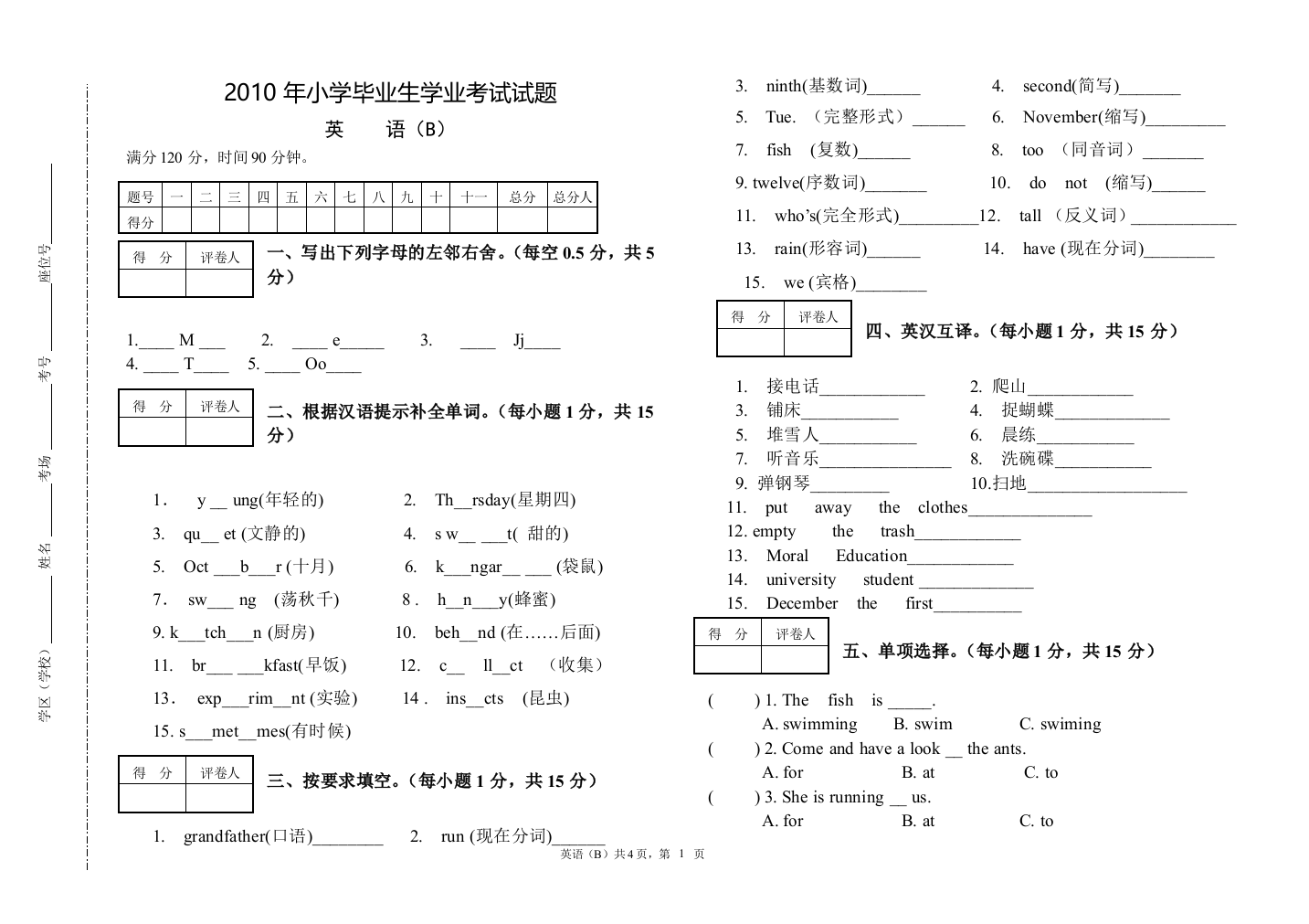 五年级英语试题B621