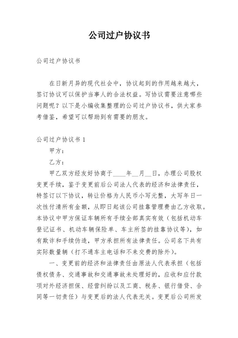 公司过户协议书