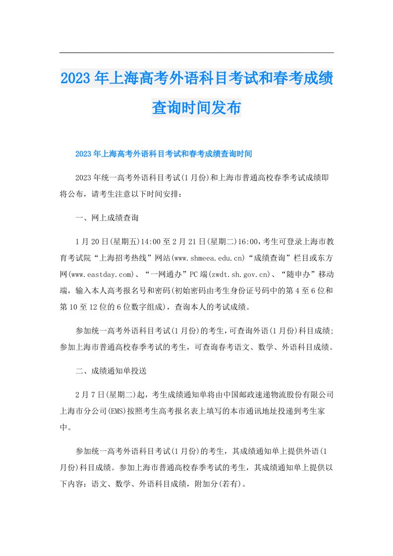 上海高考外语科目考试和春考成绩查询时间发布