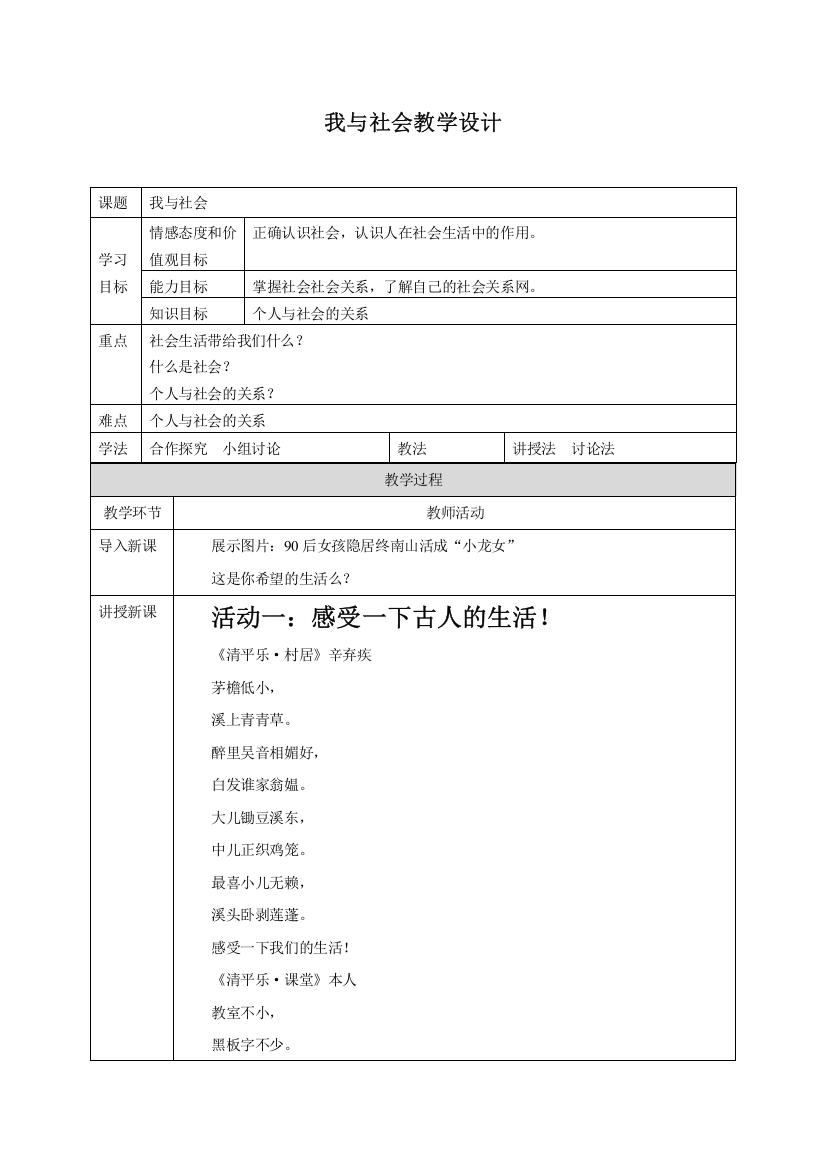 教案：我与社会