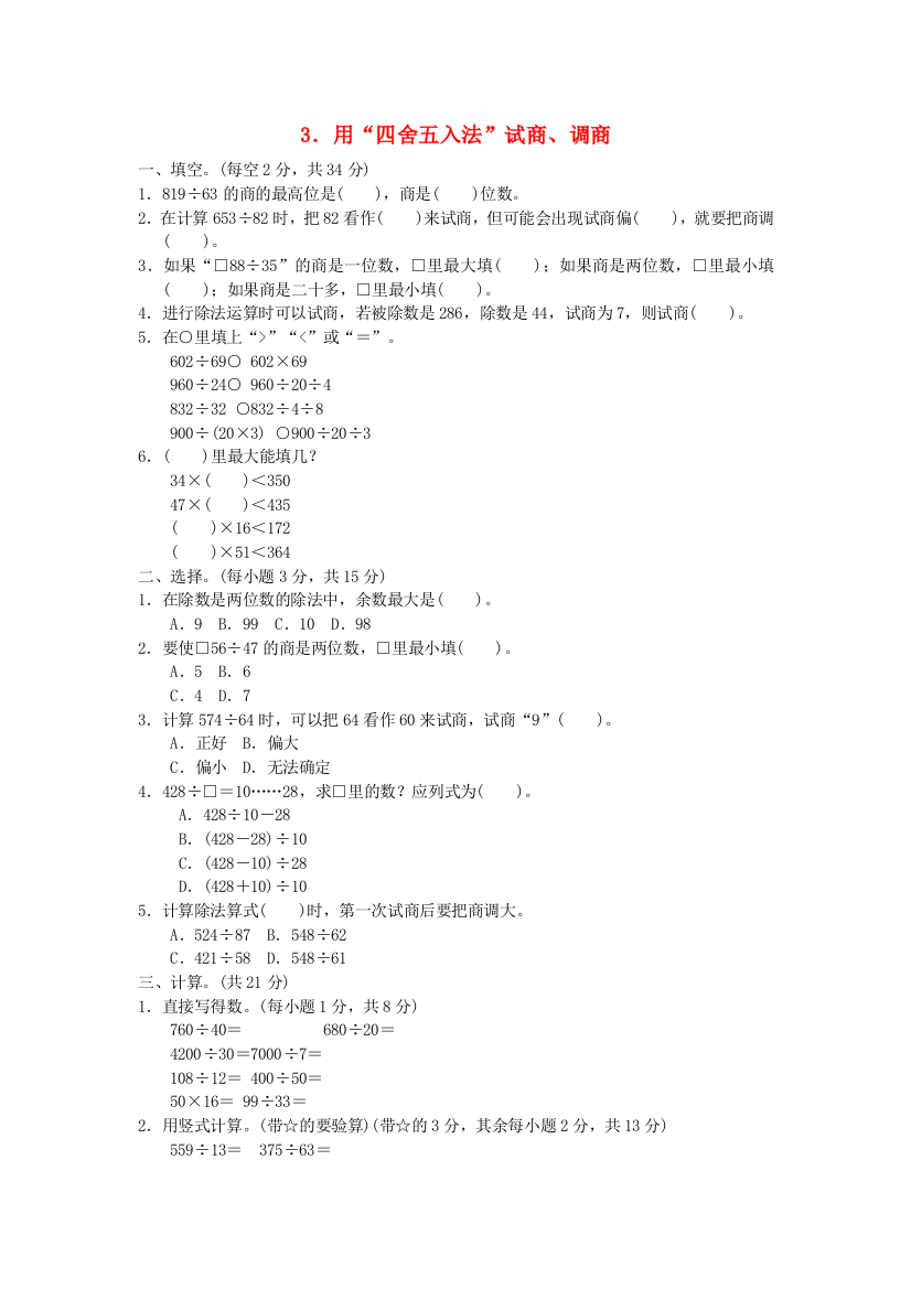 2021四年级数学上册