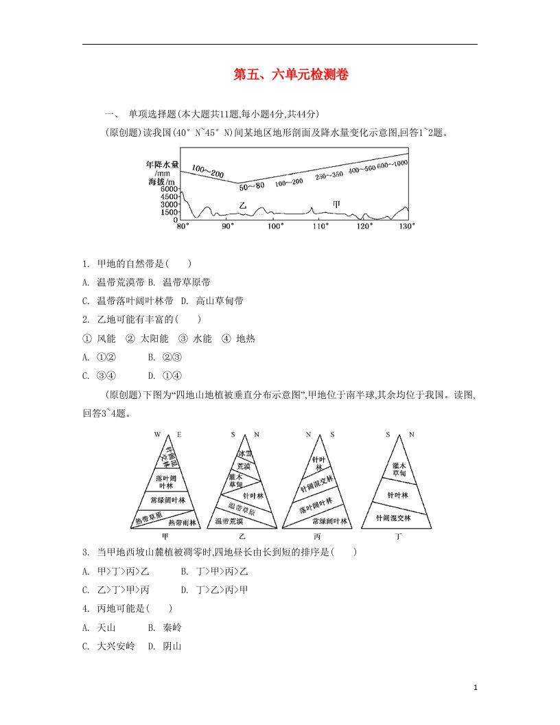 高考地理总复习