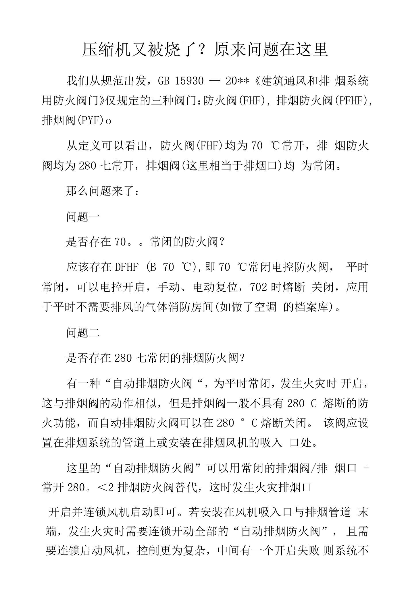 压缩机又被烧了？原来问题在这里.docx