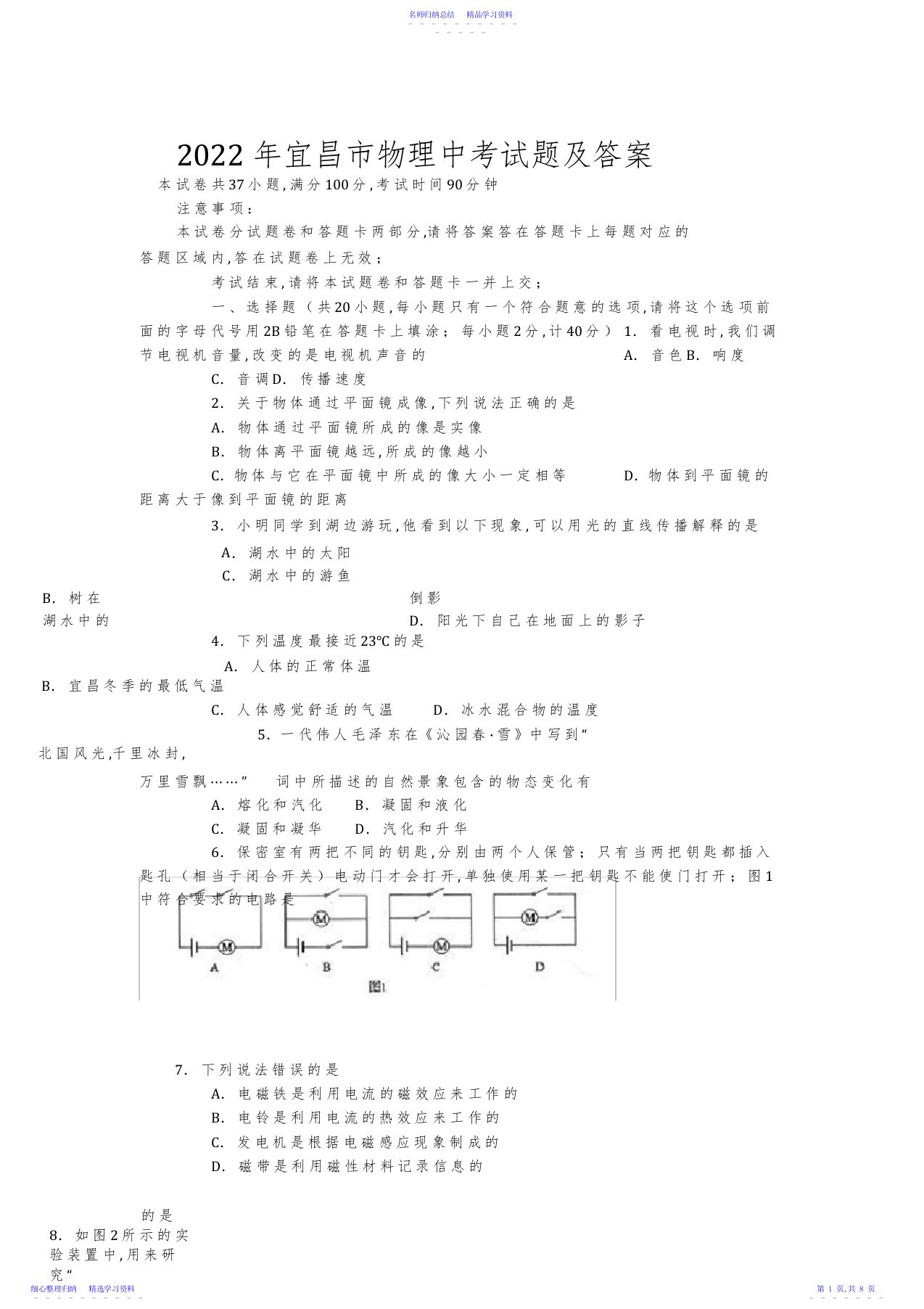 2022年2021年宜昌市中考物理试题及答案