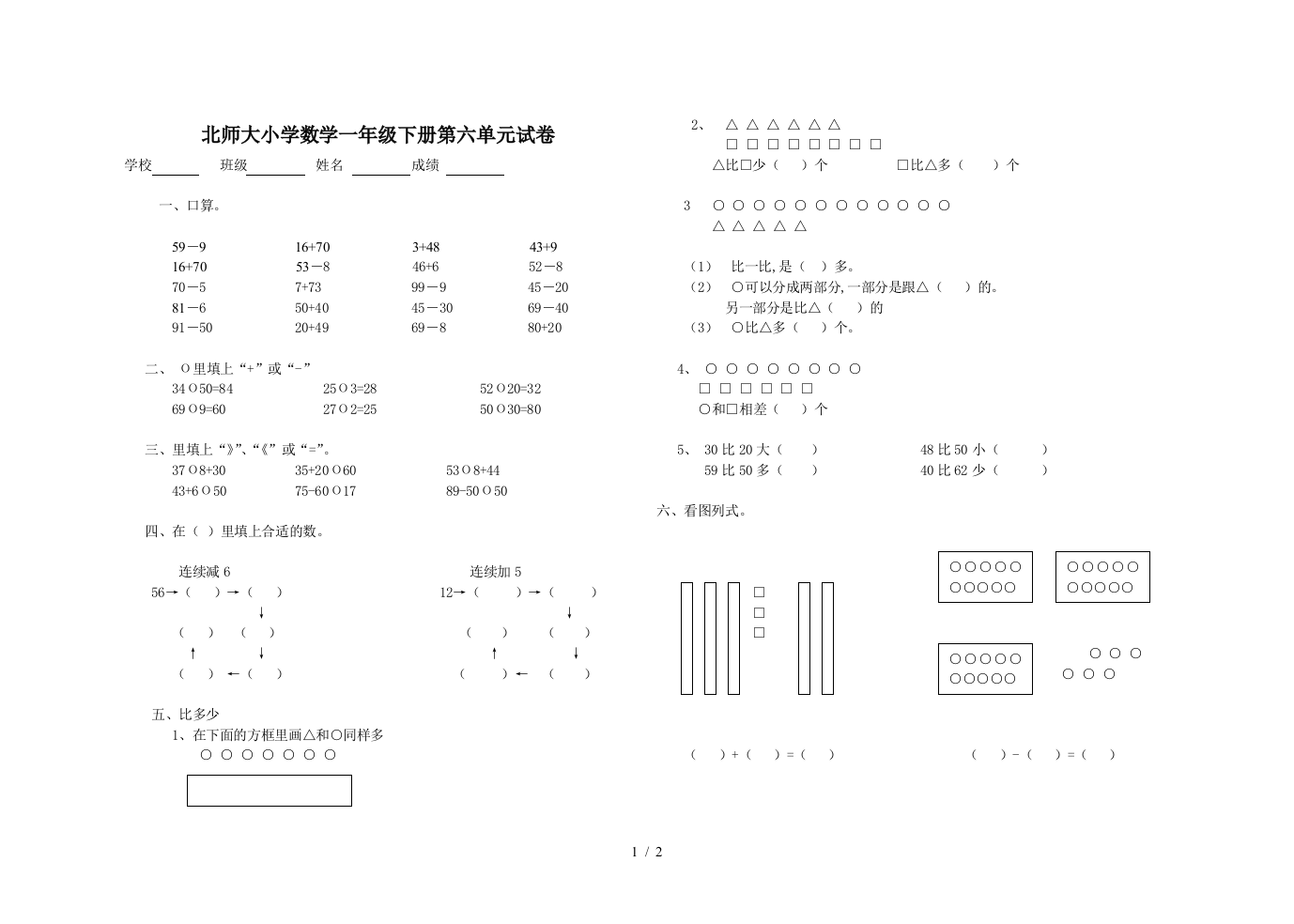 北师大小学数学一年级下册第六单元试卷