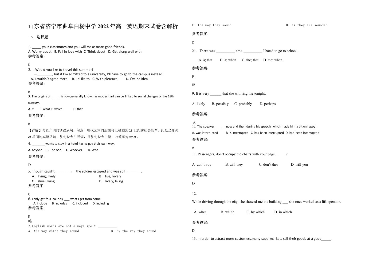 山东省济宁市曲阜白杨中学2022年高一英语期末试卷含解析