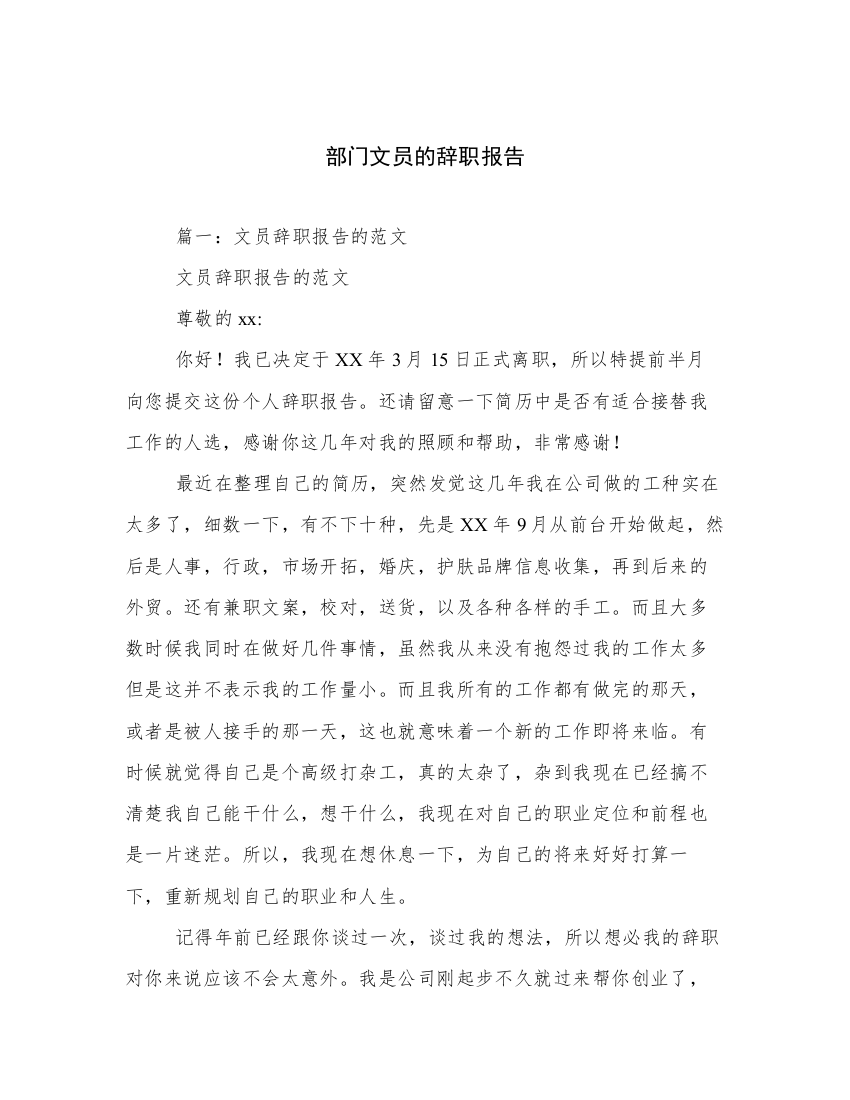 部门文员的辞职报告