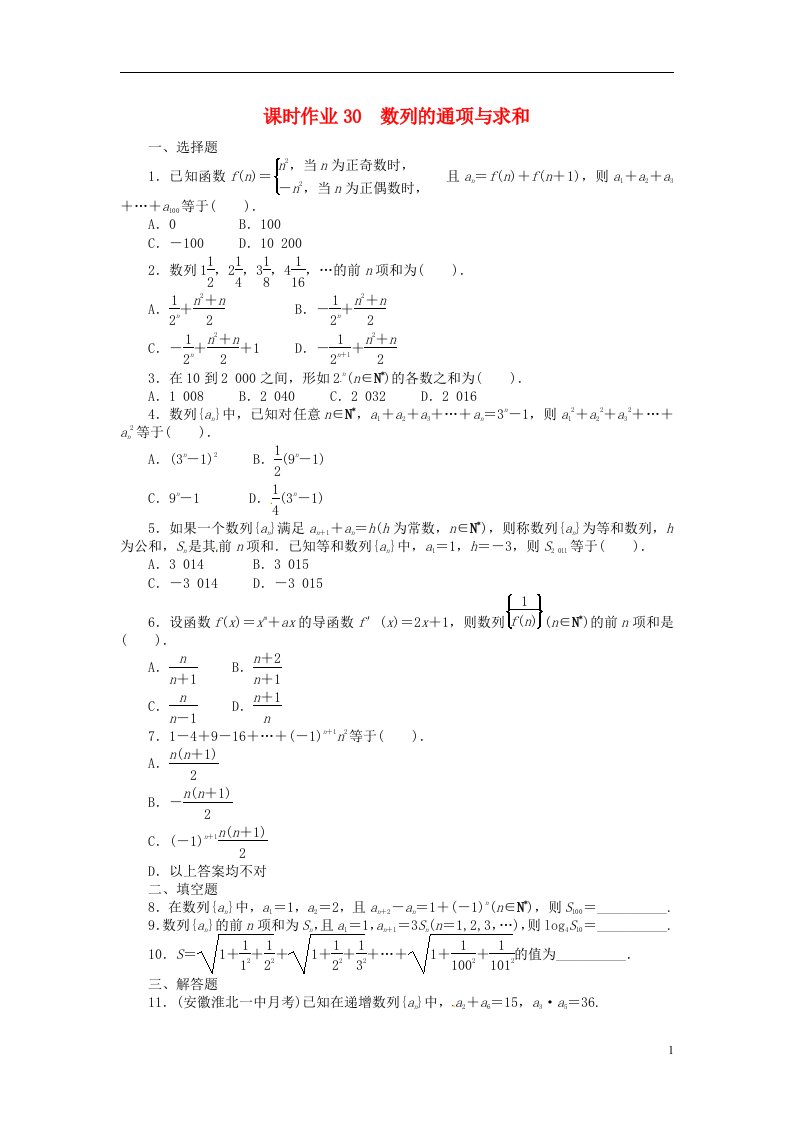 高考数学一轮复习