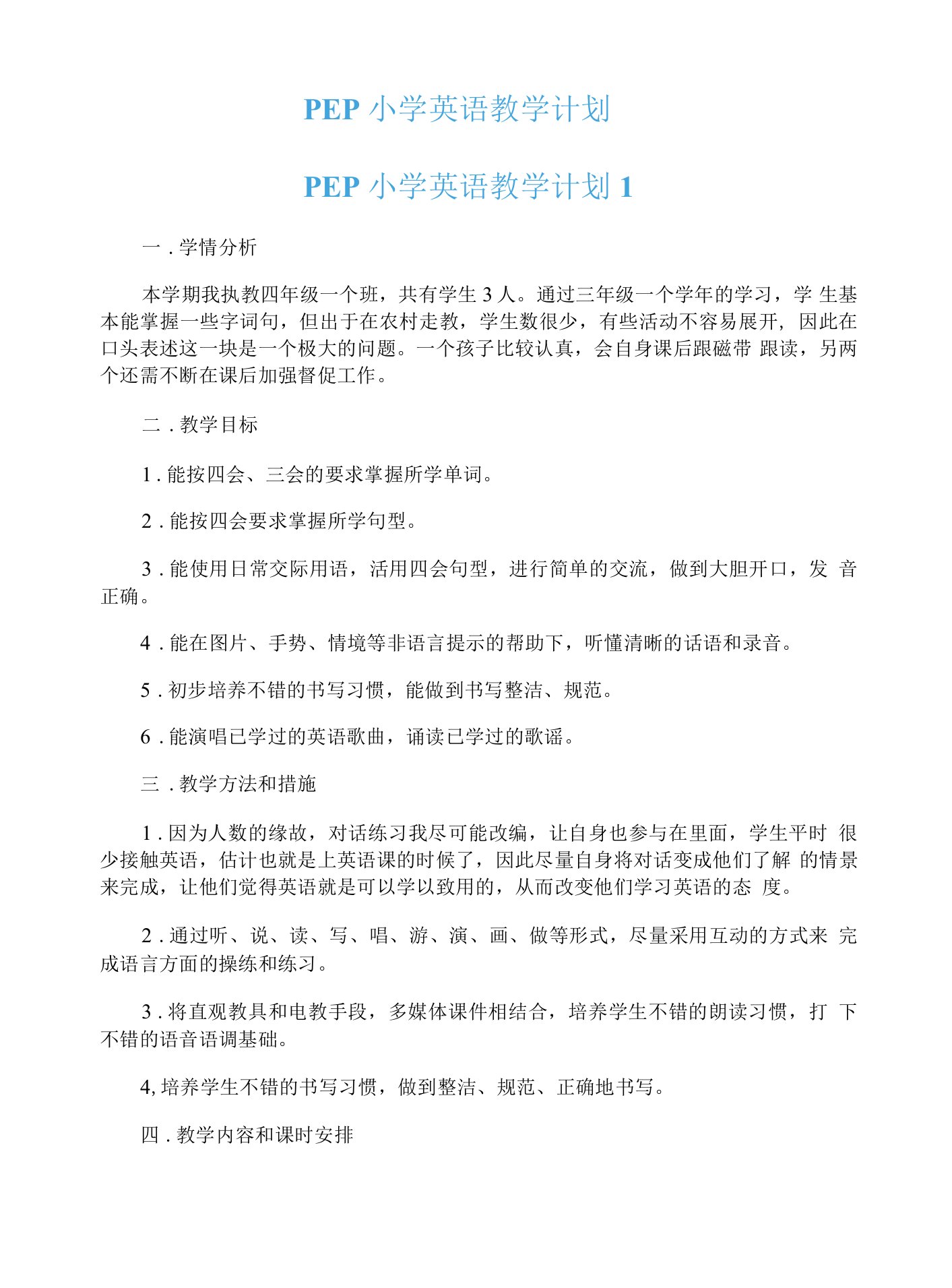 PEP小学英语教学计划