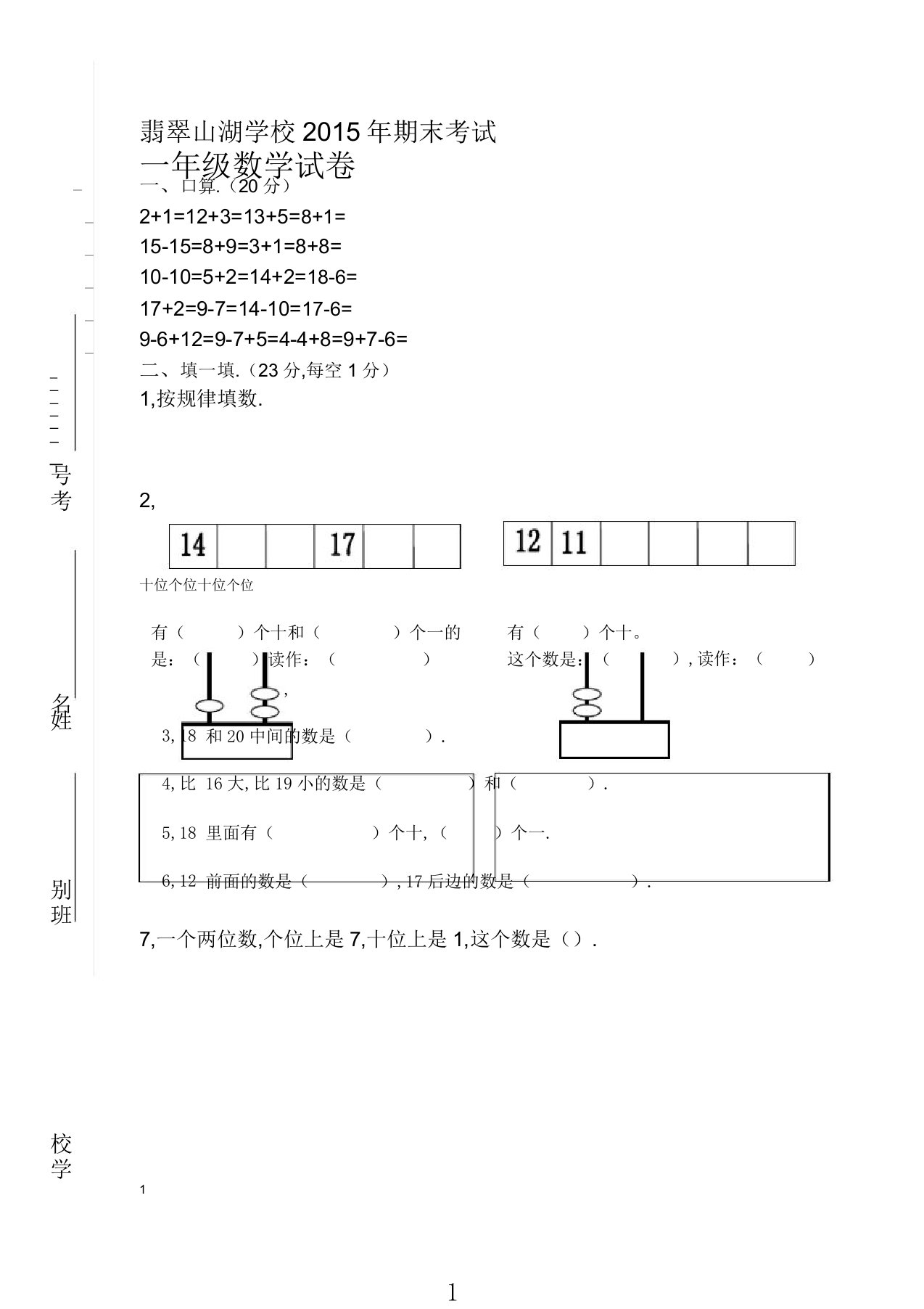 新人教版期末小学数学一年级上学期期末检测试卷及标准答案