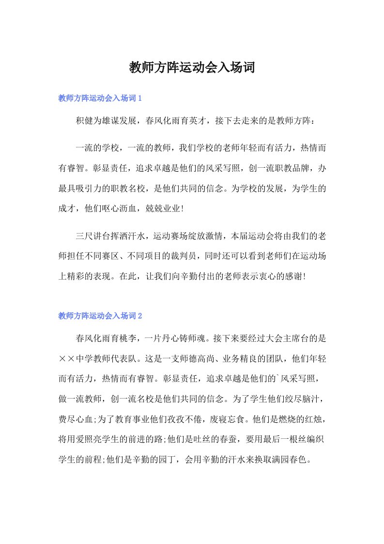 教师方阵运动会入场词