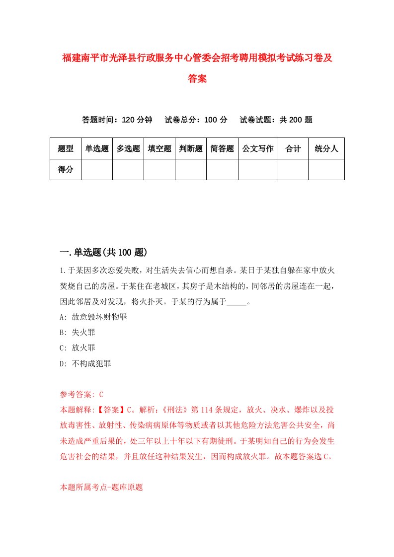 福建南平市光泽县行政服务中心管委会招考聘用模拟考试练习卷及答案第7版