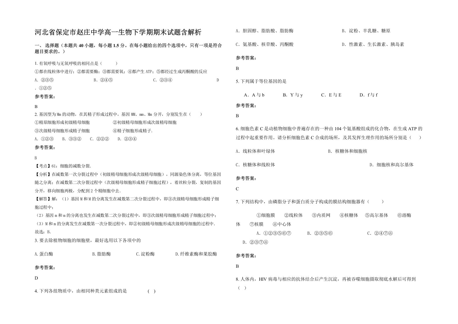 河北省保定市赵庄中学高一生物下学期期末试题含解析