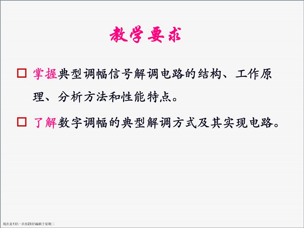 通信电子线路讲义62