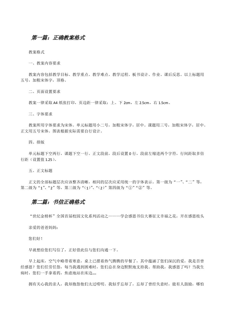 正确教案格式[修改版]