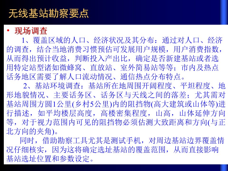 基站塔桅、机房简要介绍