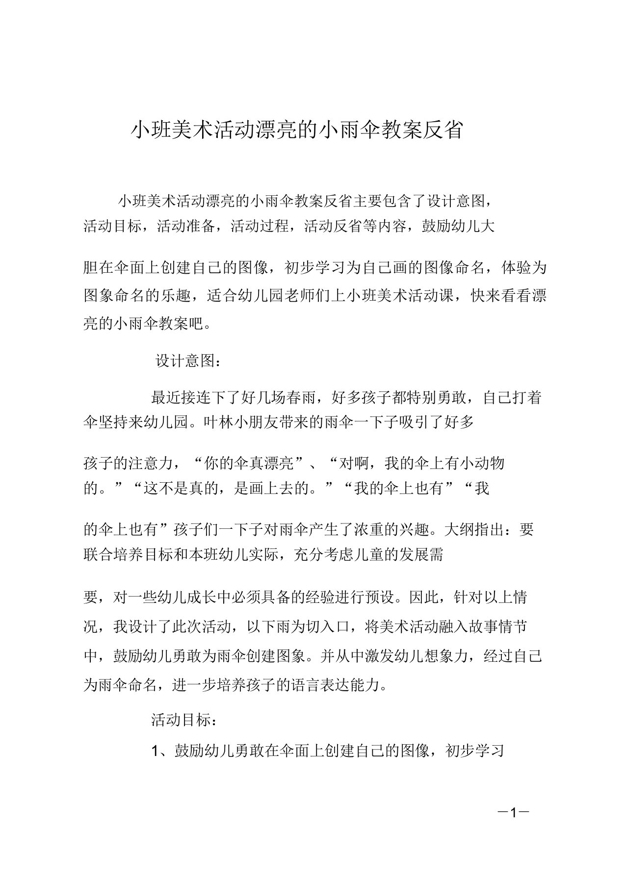 小班美术活动漂亮的小雨伞教案反思