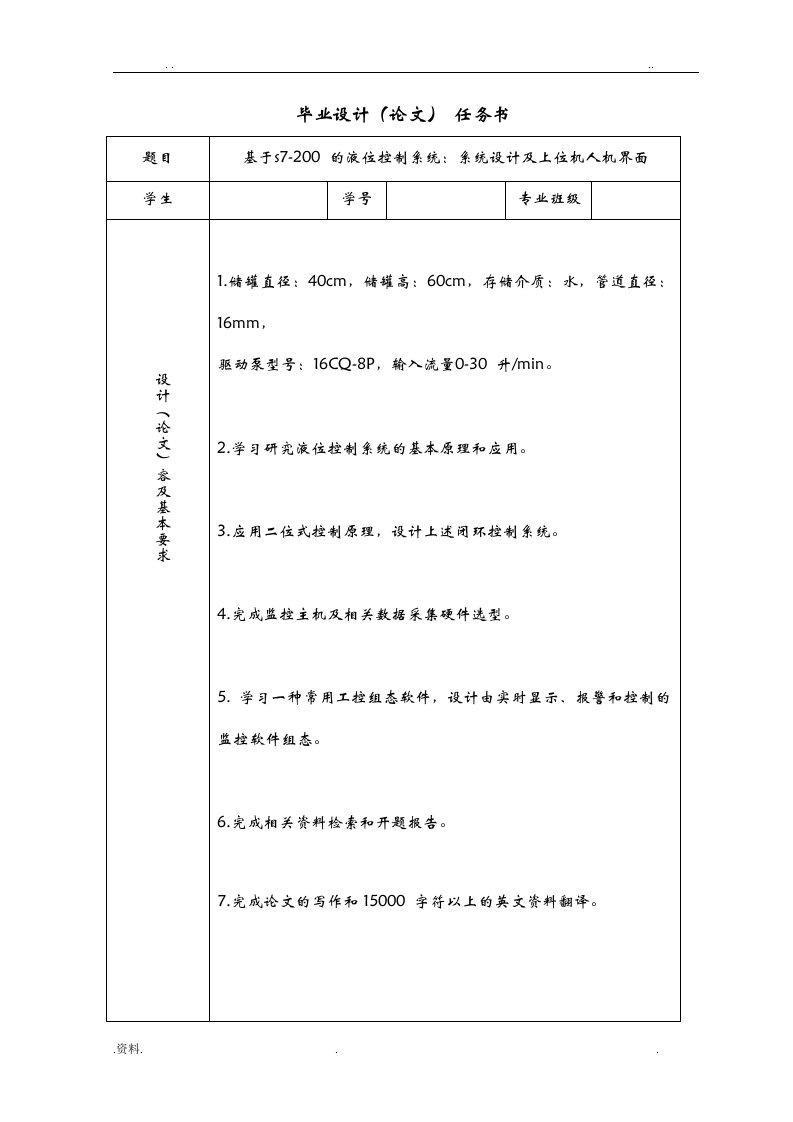 基于s7-200的液位控制系统：系统设计及上位机人机界面