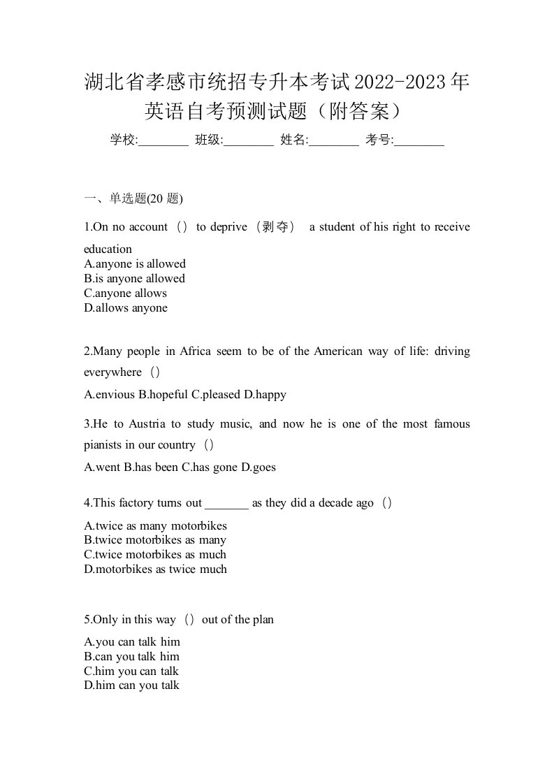 湖北省孝感市统招专升本考试2022-2023年英语自考预测试题附答案