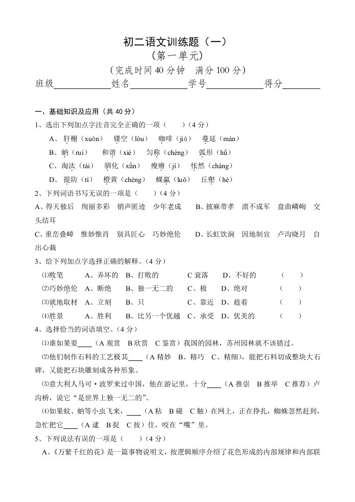 初二语文训练题(一)