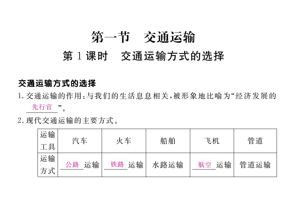 八年级地理上册教学资料（人教版）第四章