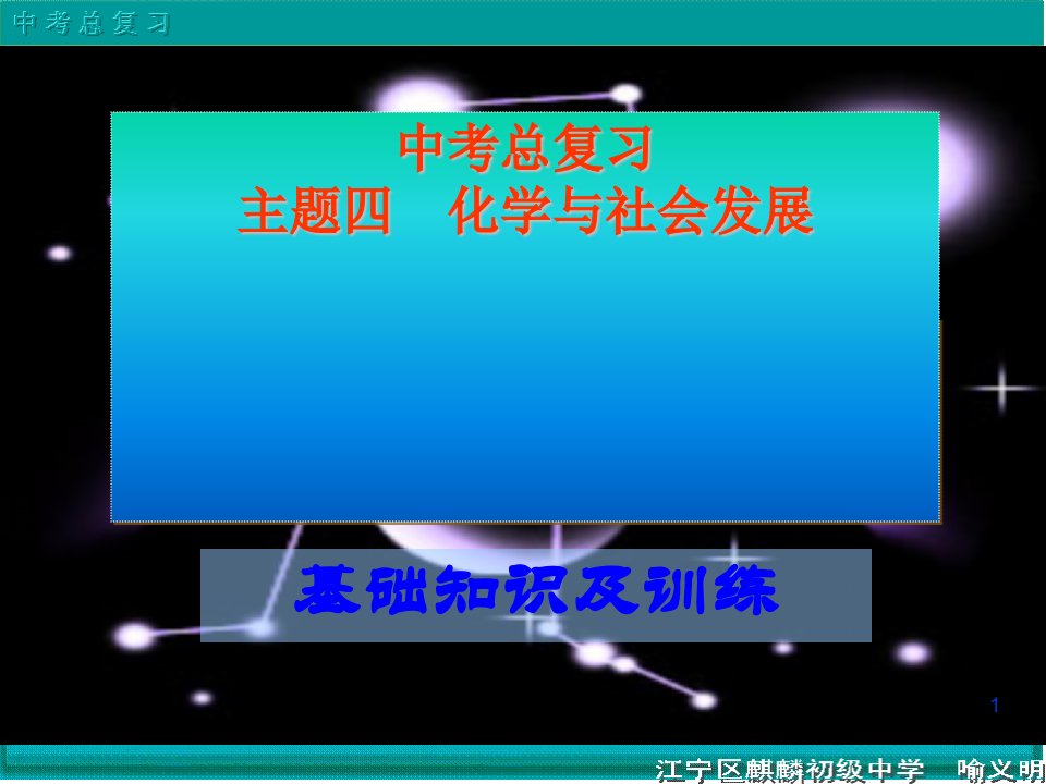 中考总复习化学与生活-教学ppt课件-人教版