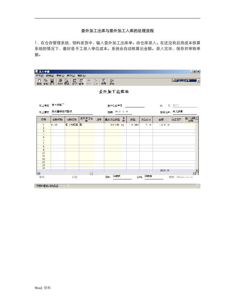 委外加工出库与委外加工入库的处理流程