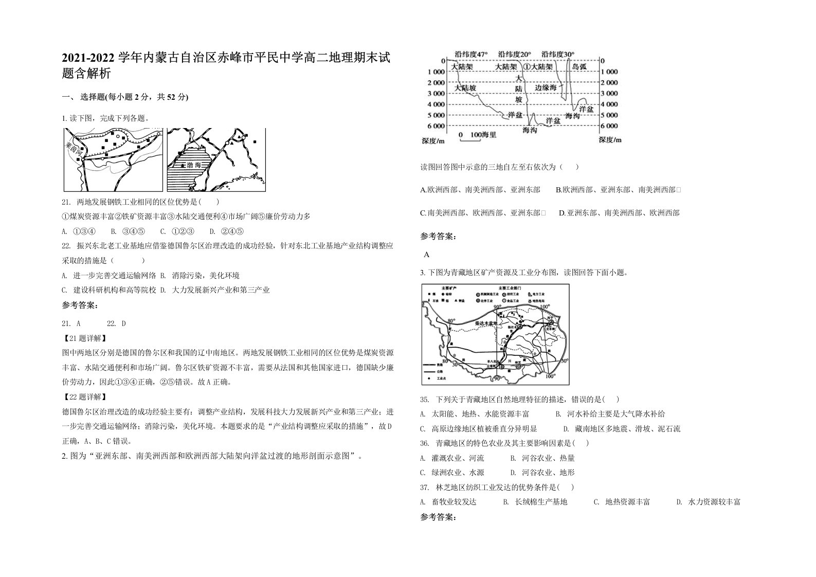 2021-2022学年内蒙古自治区赤峰市平民中学高二地理期末试题含解析