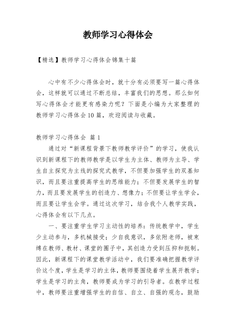 教师学习心得体会_238