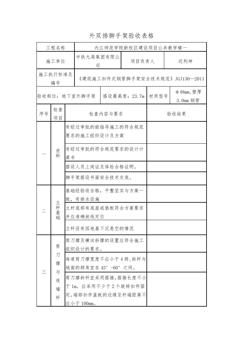 外脚手架验收表格