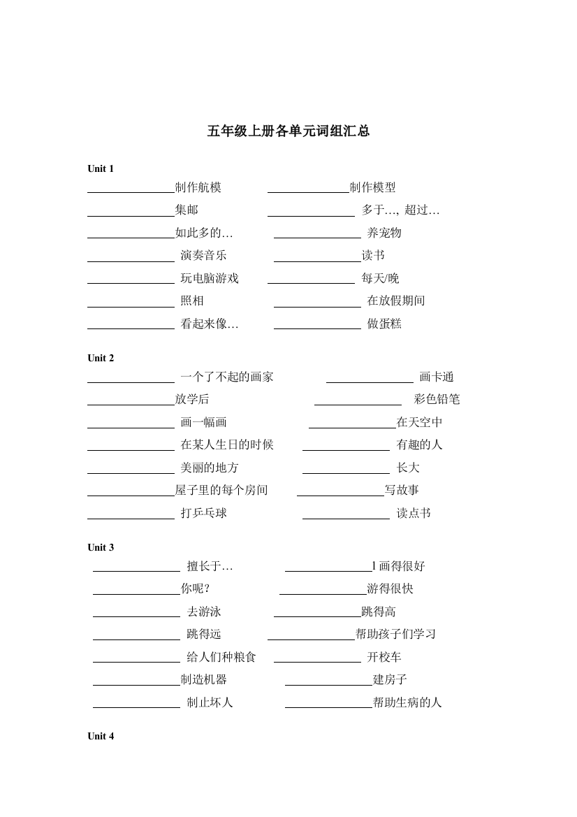 2014年五年级上册短语词组默写表