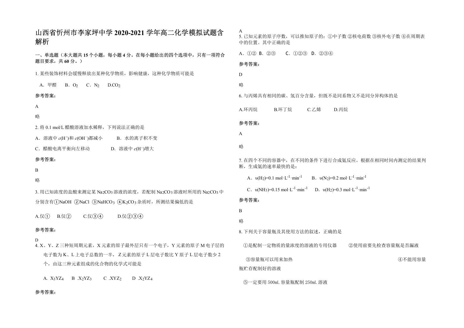 山西省忻州市李家坪中学2020-2021学年高二化学模拟试题含解析