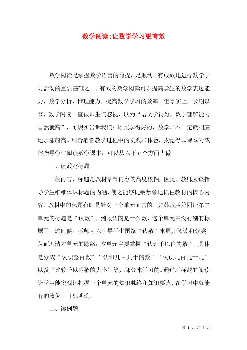 数学阅读-让数学学习更有效