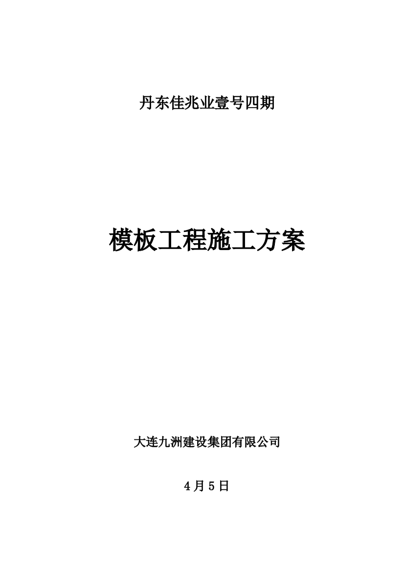 模板支撑综合项目施工专项方案