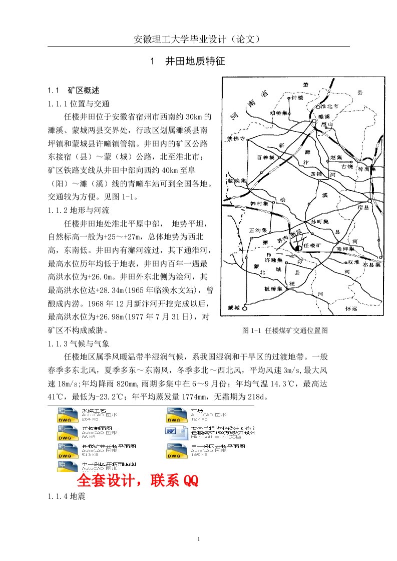 安全工程任楼煤矿150万t新井设计