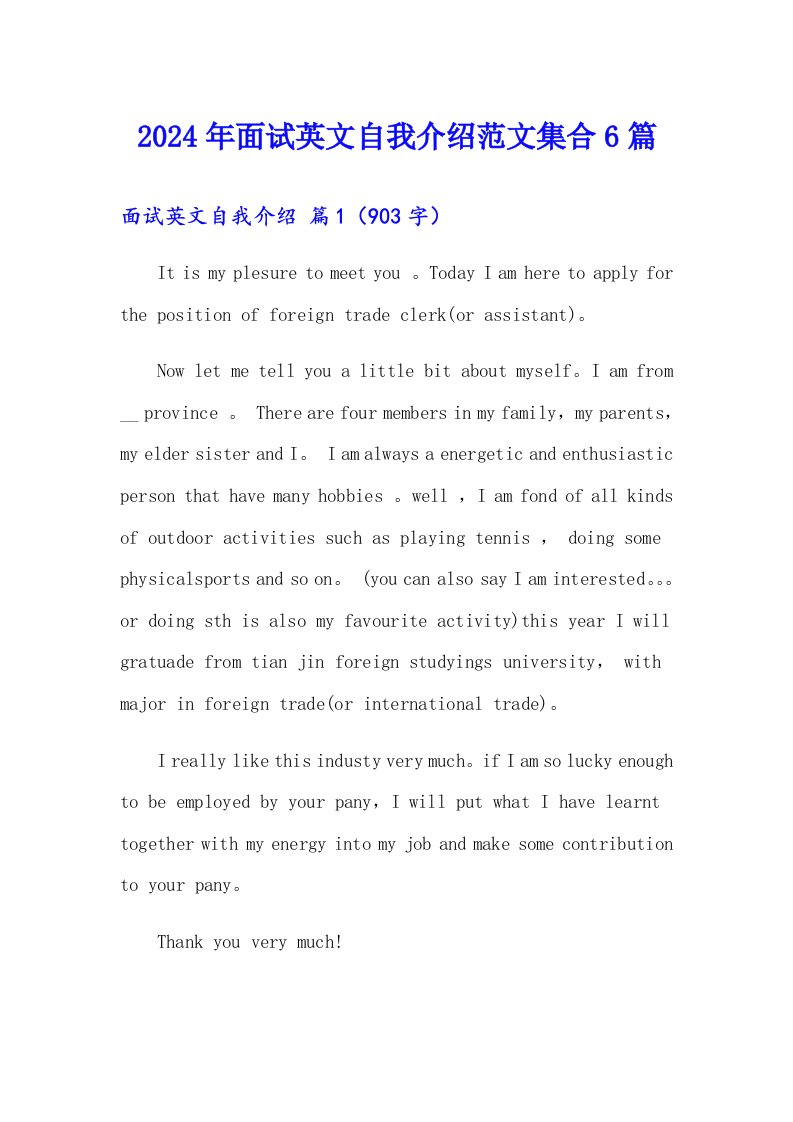 （多篇汇编）2024年面试英文自我介绍范文集合6篇